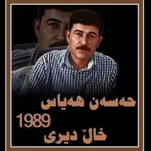 خال دیری
